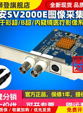 中安视讯SV2000E标清视频采集卡S_video图像B超工作站监控BNC模拟