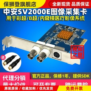 中安视讯SV2000E标清视频采集卡S_video图像B超工作站监控BNC模拟