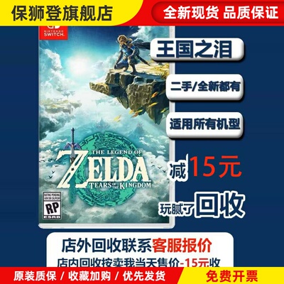 Switch游戏NS 塞尔达传说 王国之泪 旷野荒野之息2中文二手