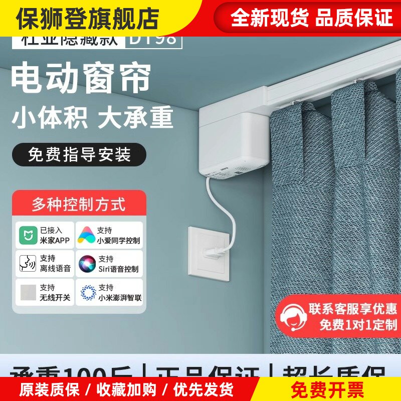 杜亚电动窗帘轨道智能全自动遥控开 合已接入米家app静音隐藏电机