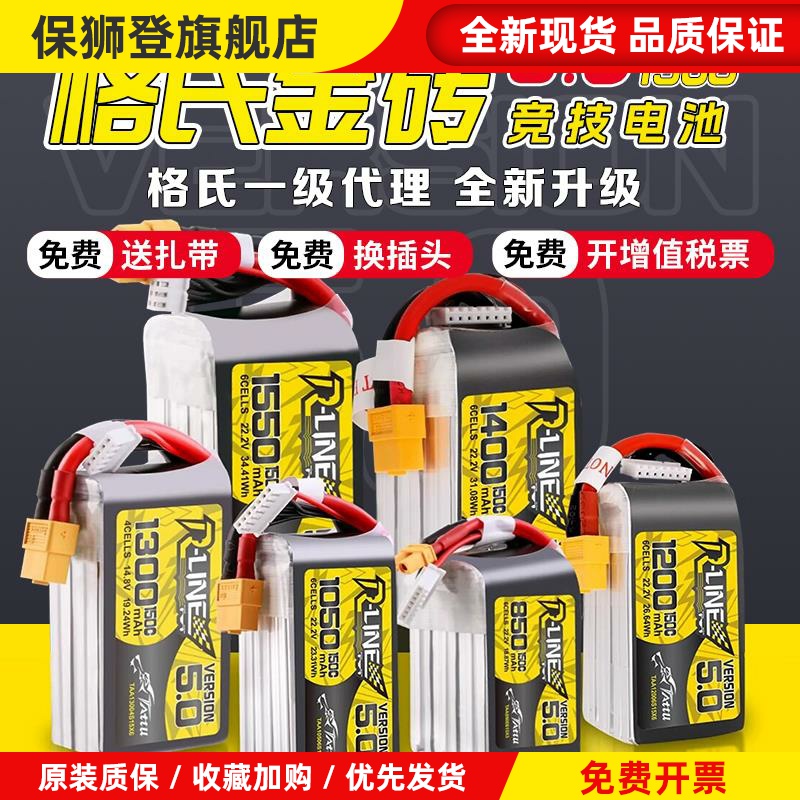 格式金砖5.0锂电池6S3S4S穿越机850 1050 1400mah 150C暴力