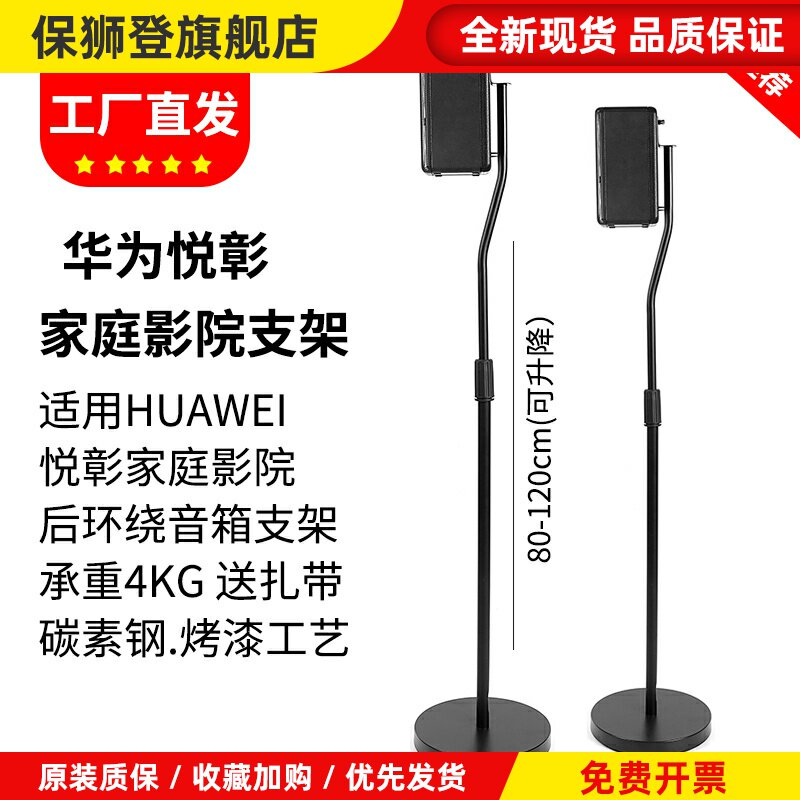 适用华为悦彰家庭影院音箱支架后环绕落地支架回音壁卫星脚架