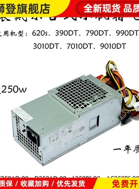 适用dell / 小机箱电源 D250AD-00 L250PS-00 台式机电源