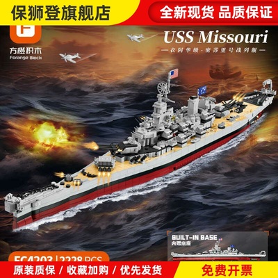 方橙衣阿华级密苏里号战列舰模型船摆件高难度拼装积木男孩玩具