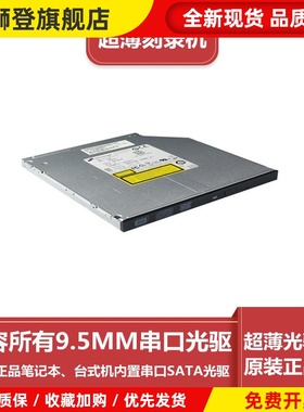 原装正品笔记本内置光驱UJ8E2 DU-8A6SH SU-208 GU90N DU-8AESH