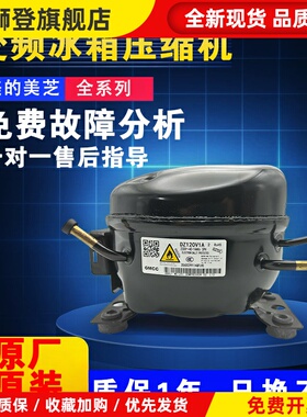全新冰箱美芝变频压缩机大全DZ120V1AV1D/100V1C V1Z/DZ90V1A