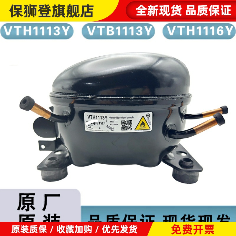 全新加西贝拉变频压缩机VTH1113Y VNT/VTH1116Y VNT/VTB1113Y