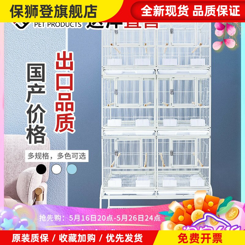达洋直营 大型群鸟笼繁殖笼三层鹦鹉笼大号配对笼玄凤虎皮牡丹A47