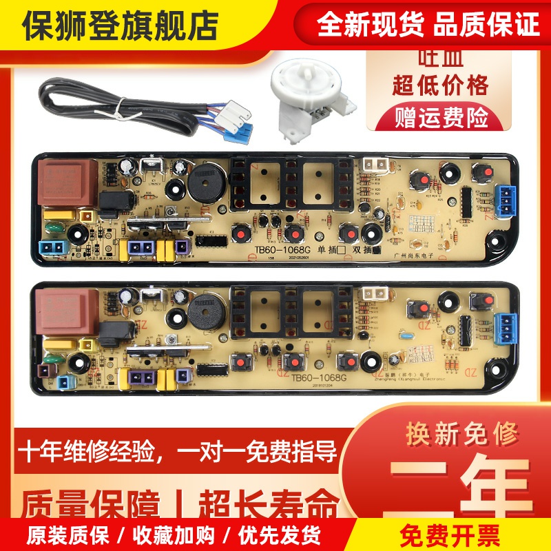 洗衣机电脑板MB55V30主板MB55-V3006G控制MB60-3006G全自动