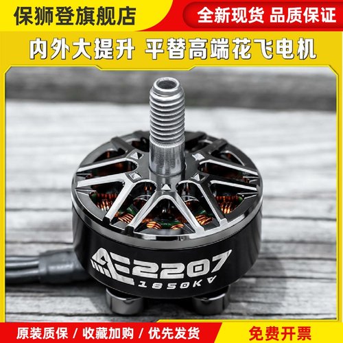 AE2207 V2 无刷电机 6S FPV穿越机航拍 5寸花飞