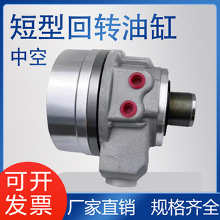 短型中空回转油缸高精度液压夹头缸数控车床回转缸中实回转油缸