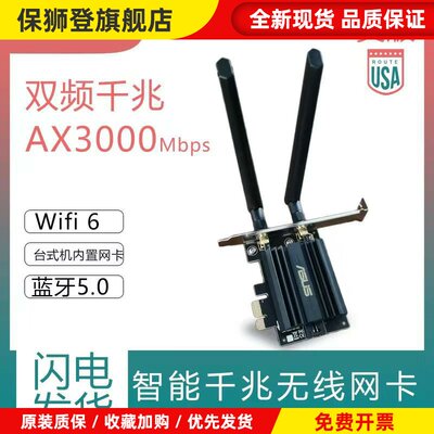 PCE-AX58BT/AX3000双频无线网卡WiFi6台式机pci-e网卡