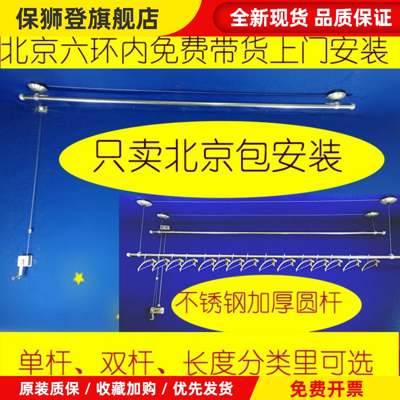 不锈钢单圆杆双圆杆阳台手摇升降晾衣架晒衣裤凉衣被杆北京包安装