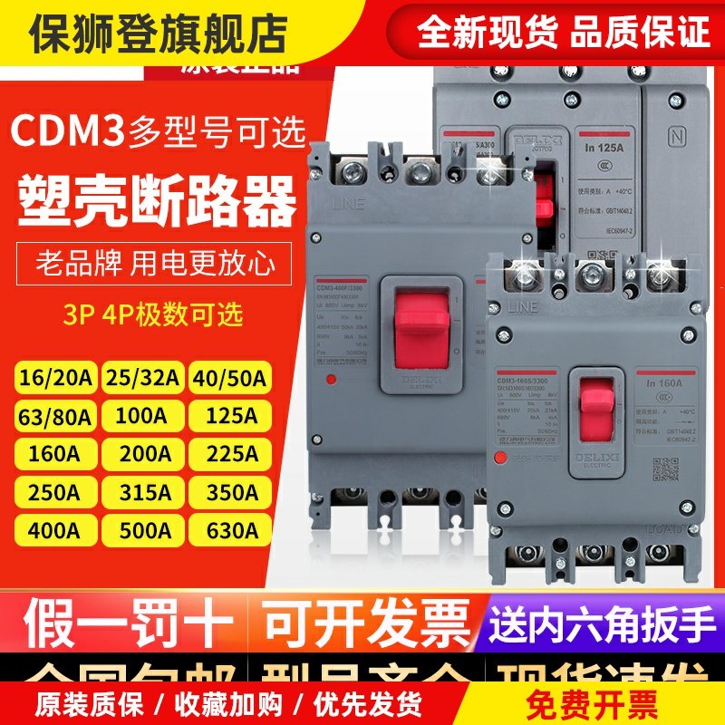 CDM3空气开关3P4P塑壳断路器空开100A125A250A400A三相380V