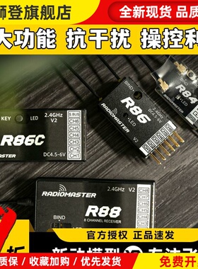接收机器TX16S接收机 D8协议遥控器R88 86C 8mini