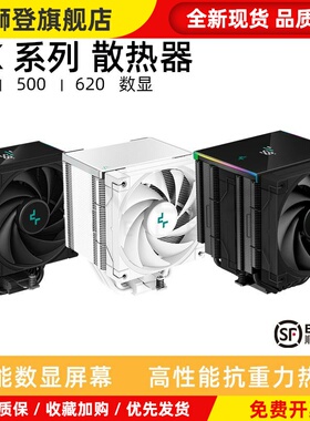 冰立方 AK400 AK500S AK620 数显单双塔散热器PRO三数显