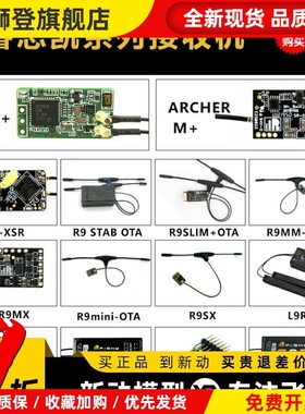 Frsky睿思凯接收机XM+ R-XSR R9 STAB OTA R9MX R9SX L9R X8R促销