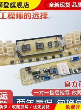 小天鹅全自动洗衣机电脑板TB55/70/80/90-5388CLK控制线路版 主板