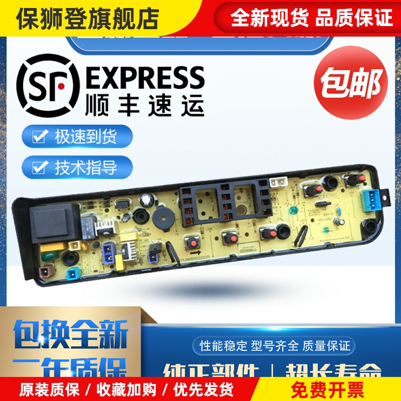 原装洗衣机电脑板MB55V30电脑板 电路板 控制板 线路主版配件