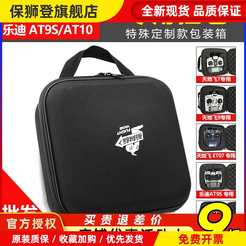 航模遥控器包 天地飞7天9ET07 乐迪AT9S AT10 FUTABA 通用控箱
