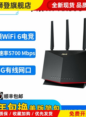 RT-AX86UPro/86S双频WIFI6电竞游戏无线线路由器2.5G端口