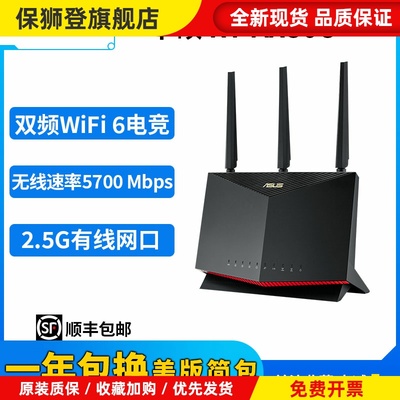 RT-AX86UPro/86S双频WIFI6电竞游戏无线线路由器2.5G端口