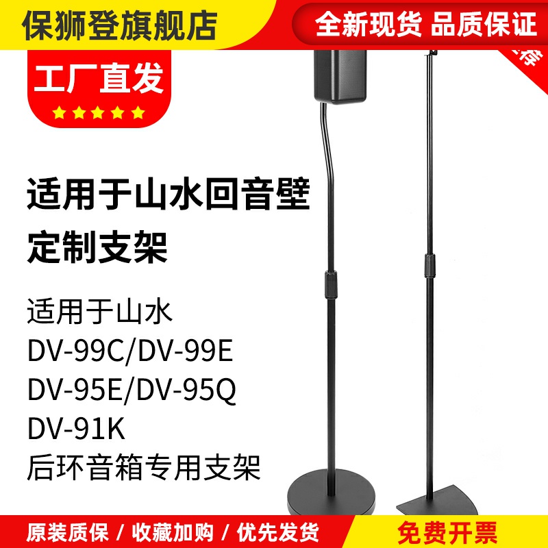 适用山水回音壁DV-95E音箱支架91K 99C 99E环绕音响落地架脚架