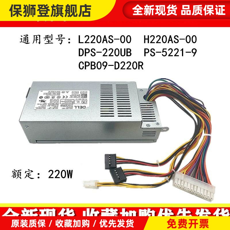 适配D06S 660S V270S 小机箱电源H220AS-01 L220AS-00