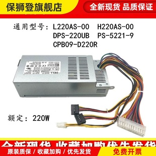 660S L220AS V270S 小机箱电源H220AS 适配D06S