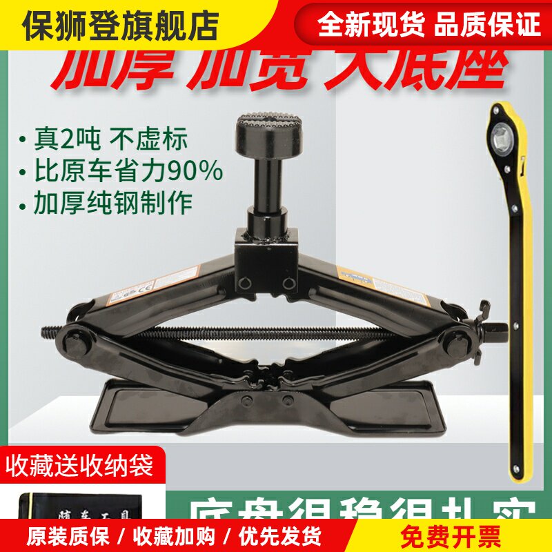 千斤顶正品小汽车用SUV车载千斤顶省力扳手手摇式便携式轿车专用