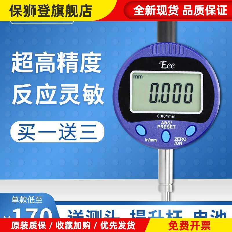eee电子千分表精度0.001防水防油数显百分表0-12.7mm一套高度计规
