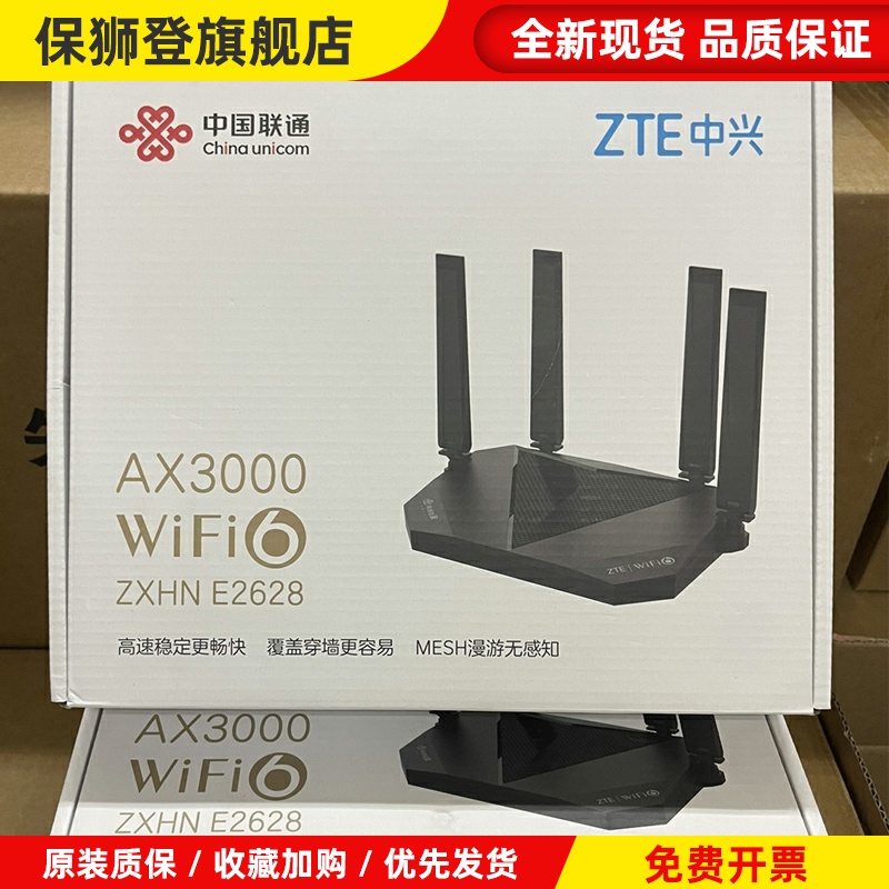 E2628千兆双频5G家用wifi6移动联通全网通AX3000M路由器2627