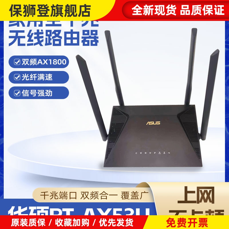现货无线WiFi6路由器RT-AX53U双频AX1800千兆大户型
