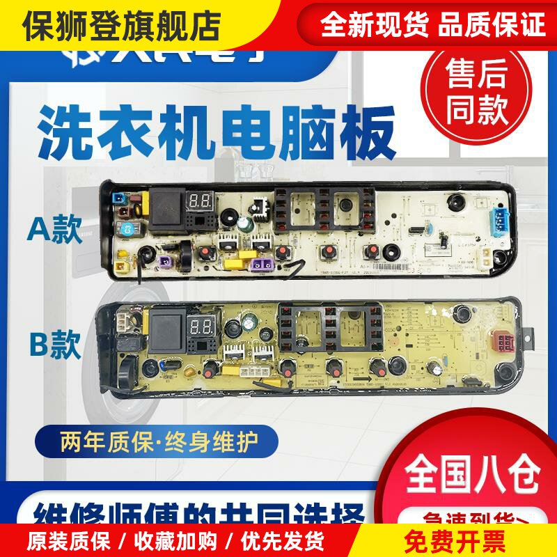 洗衣机电脑板MB100KQ3 TB65-1020H线路版主板17138100020804