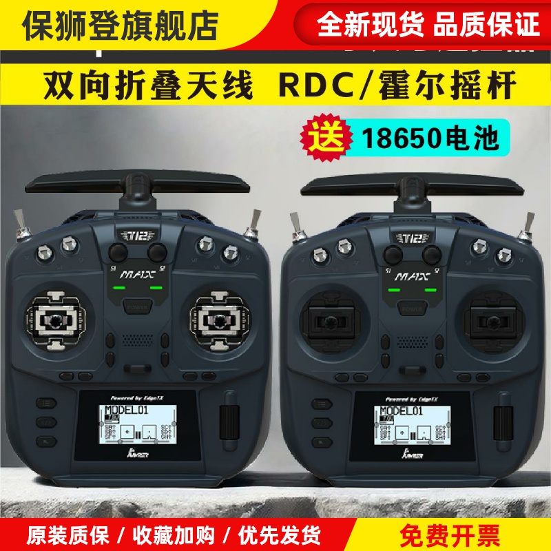 T12 MAX遥控器FPV穿越机航模ELRS 2.4G全功能小尺寸RDC