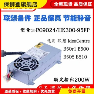 B505 b50r1 HK300 一体机 95FP PC9024 B500 电源 适用 b510