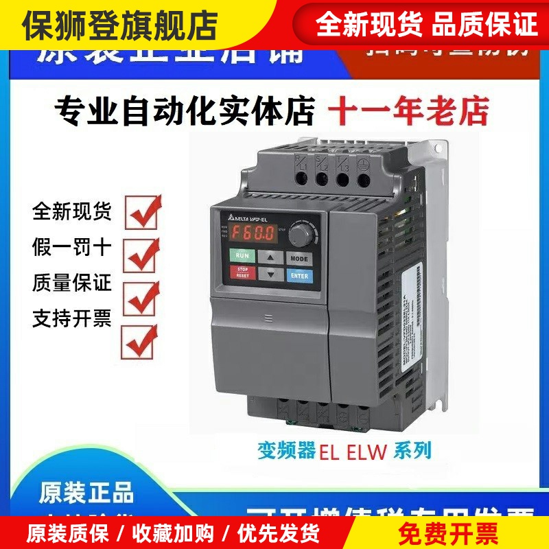 台达变频器VFD004/007/015/022/037EL43A/EL21W/040EL/43W/EL21A