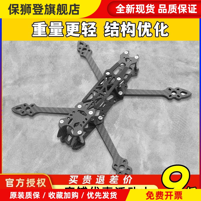 MAK4碳纤维穿越机架5寸6寸7寸mark4穿越机碳架无人机花飞fpv套机