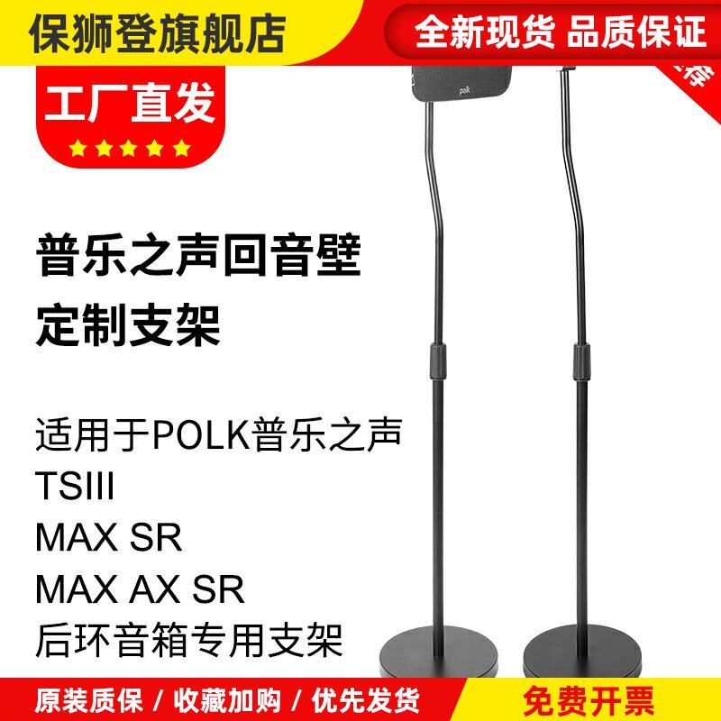 适用于polk普乐之声回音壁支架max ax sr卫星落地架金属音箱支架