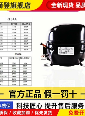 全新东贝冰箱冰柜压缩机R600aR134a制冷剂D65K230 270 325 375CZ1