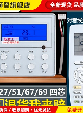 适用于线控器XK67 69 XK51 X59 XK27 XK111中央空调控制面板