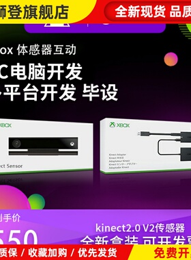 原装全新Kinect 2.0 Windows体感器Xbox Ones开发摄像头