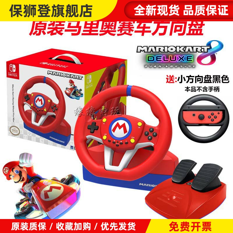 HORI Switch方向盘 马车8马里奥赛车方向盘竞速游戏 NS OLED配件