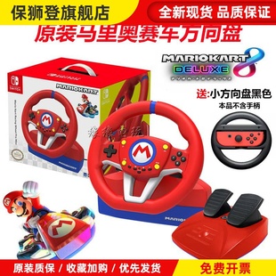 马车8马里奥赛车方向盘竞速游戏 OLED配件 Switch方向盘 HORI