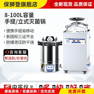 力辰高压灭菌锅全自动手提式医压力蒸汽消毒器用实验室小型疗高温