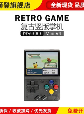 自由物语 复古竖版掌机miniV4 便携MYIOO经典GBA随身全能小游戏机