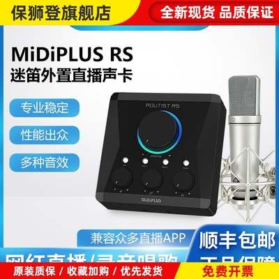 midiplus迷笛RS外置电脑声卡直播唱歌录制有声书设备话筒全套