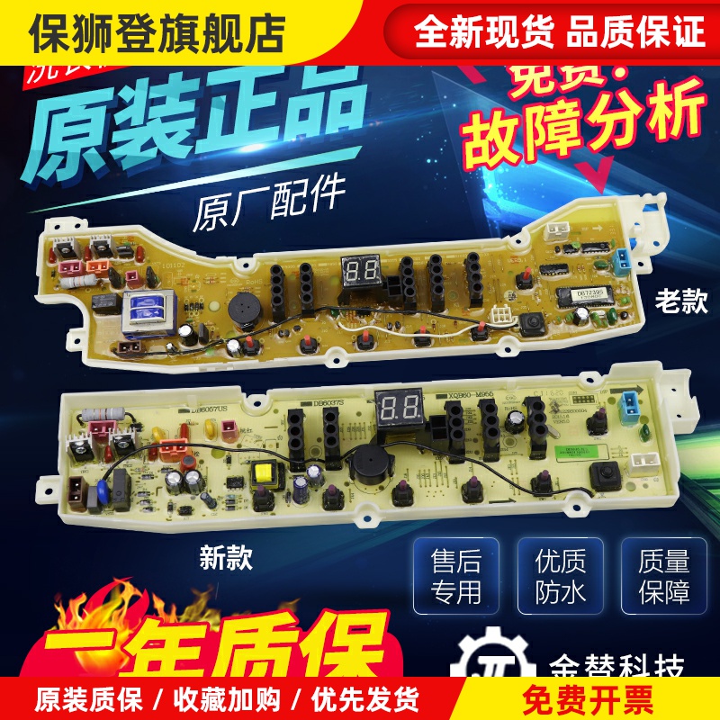 洗衣机电脑板RB8006ES RB7008ES RB8506ES RB6008ES主板