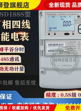 宁波DTSD188S三相四线峰谷平电表DSSD188S三相三线多功能电表