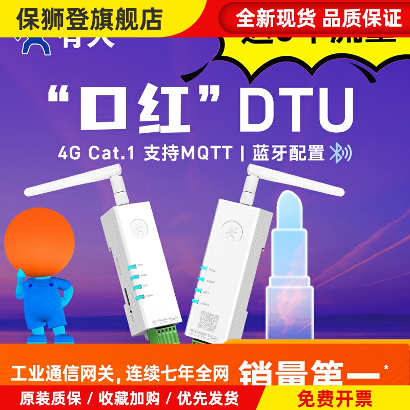 有人4g口红dtu模块cat1 232/485/TTL转无线4gdtu核心开发板DR154